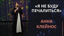 Я не буду печалиться | Новогодняя музыка