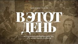 Прямой эфир | Радио "Голос надежды" | В этот день