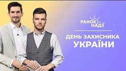 День захисників та захисниць України. Як розвивати мовлення в дитини? | Ранок надії