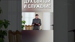 Смотри полную версию ⬆️⬇️ Узнай о служении Христа. А как служишь ты? #ДухСвятой #служение