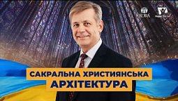 Знищення архітектурної спадщини України | Україна 2022