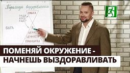 Победи зависимость! Пирамида выздоровления (первая часть) | Выход есть