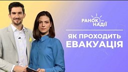 Правила перебування в окупації. Як зрозуміти, коли слід евакуюватись? | Ранок надії