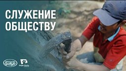 Вести Надежды | Служение обществу | 14.09.2024 #Адвентистскаяцерковь #церковь