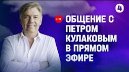 #6 Онлайн-встреча с Петром Кулаковым - Дорожные знаки на пути к Богу