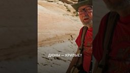 Секреты каньона | В поисках понимания
