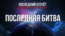 Даниил 2: признаки конца света и сон Навуходоносора в Вавилоне  |   Последний отсчёт времени Земли