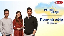 Що пропонують США, Канада українським біженцям? Як знайти роботу зараз в Україні ? РАНОК НАДІЇ 23.05