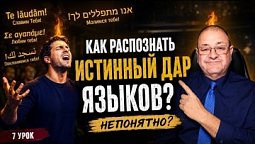 ???? Как получить дар Святого Духа?