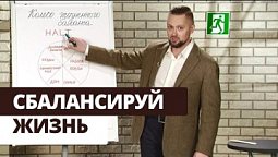 Победи зависимость! Колесо баланса | Выход есть