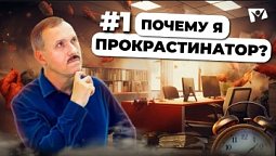 Исскусство откладывать на потом. Прокрастинация: как бороться? |  Прокрастинация