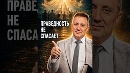 Программа «Библия в деталях с Андреем Качалабой»