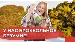 Оладьи из брокколи и чипсы из брокколи | Я люблю готовить