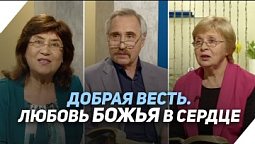 В чем значение крещения? | Что есть Евангелие?