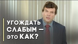 Как угодить человеку | Благословения на каждый день