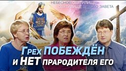 36. Чем закончится Божий суд | Где сейчас Бог?