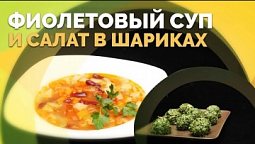 Суп с красной фасолью и пхали из шпината | Семеро с ложкой: кулинария