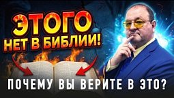 Правда в которую не хочется верить