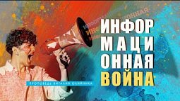 "Информационная война " - Проповедь В. Олийника 5 марта 2022 г.