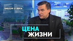 Бытие, 43 и 44 главы. Второе путешествие братьев Иосифа в Египет | Библия 21-го века