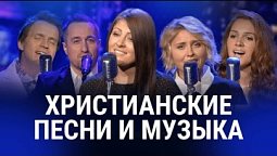 ????  "Иисус - единственная надежда" - христианские песни