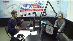 Программа "Добрый день" (06.02.2020) | радио "Голос надежды"