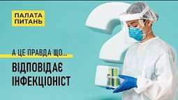 Лікарка-інфекціоніст.  Коли варто вакцинуватись? | Палата питань