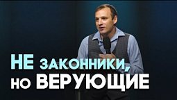 О праведности по вере | Живая проповедь