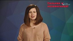 Что скрывают сильные и независимые? | Вопрос ребром