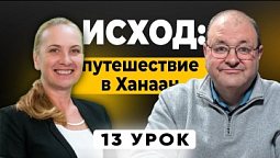 ✨ 13 урок субботней школы с Александром Болотниковым ✨