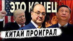 ???? Китай проиграл. Что дальше? — Пророческий взгляд с Александром Болотниковым ????