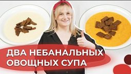 Овощной суп-пюре и крем-суп из томатов и перца | Я люблю готовить