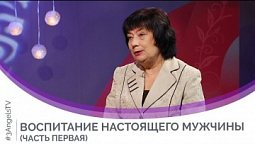 Воспитание настоящего мужчины (часть первая) | Мужчину и женщину сотворил их