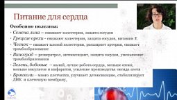 Питание при ССЗ | Доктор Татьяна Остапенко