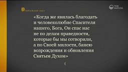 Библейский словарь: Человеколюбивый | Слово Твоё