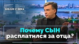 Книга Бытие, 9 глава. Почему Ной проклял своего внука Ханаана? | Библия 21-го века