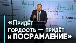 Как гордость влияет на нас | Возрождение