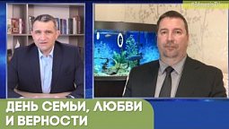 День семьи, любви и верности | Возрождая Россию