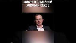 В семейной жизни есть только секс? Нет! Есть общение :) Смотри продолжение: Про людей и отношения