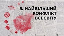 Найбільший конфлікт Всесвіту | Сім пророцтв Біблії #9