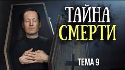 Тайна смерти раскрыта!  |  Лучшее впереди