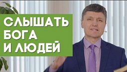 Уметь слышать Бога (весна) | Благословения на каждый день