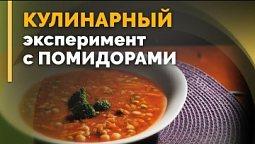 Томатный суп с нутом и брокколи, морковные палочки | Семеро с ложкой: кулинария