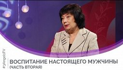 Воспитание настоящего мужчины (часть вторая) | Мужчину и женщину сотворил их