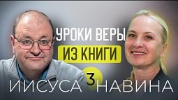 ✨ 3 урок субботней школы с Александром Болотниковым ✨