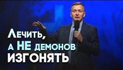 «Демоны» в моей голове | Живая проповедь