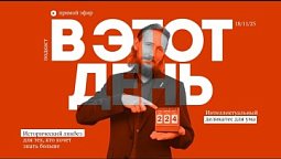 Радио "Голос надежды"/В этот день