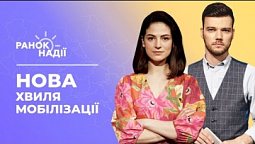 Чи буде нова хвиля мобілізації? Українська музична культура сьогодні  | Ранок надії 28.09