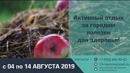 Правильное питания и активный отдых за городом  - Оздоровительный центр "Живой Источник" в Молоково