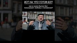 ИМЕННО ТАКИХ ОТНОШЕНИЙ ЖДЕТ ГОСПОДЬ ОТ ЛЮДЕЙ!